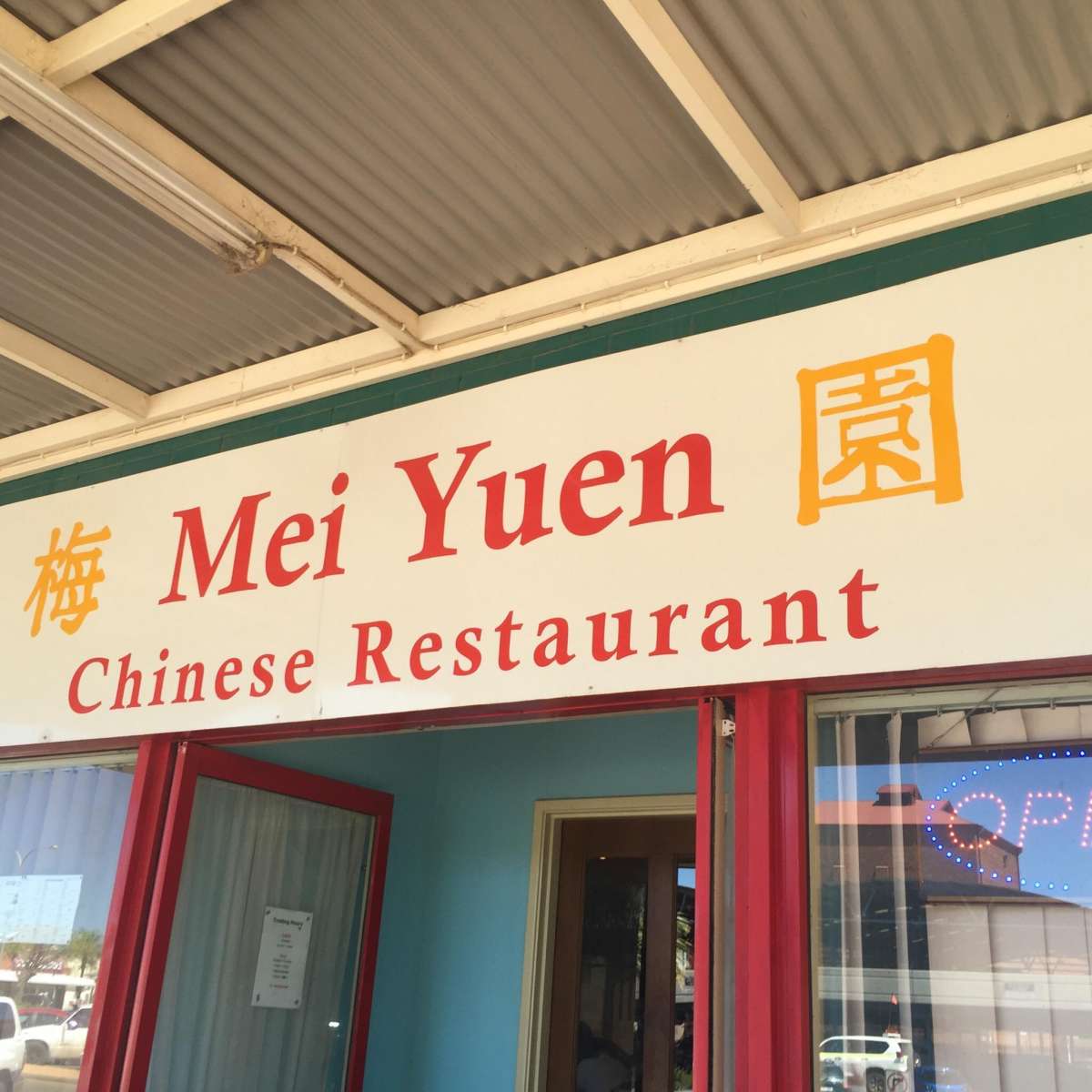 Mei Yuen Chinese Restaurant — photograph 2